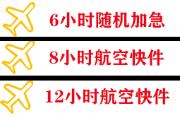 河东机场空运快递公司,专业空运当天件
